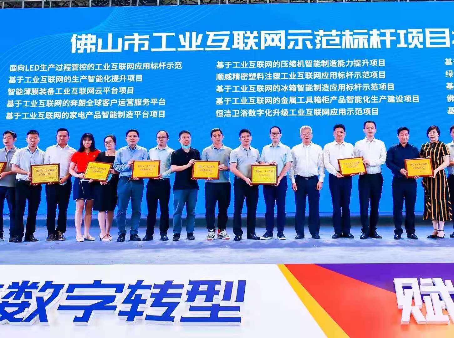 【喜讯】im官网股份注塑工业互联网应用荣获“佛山市工业互联网示范标杆项目”